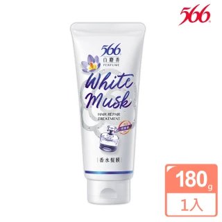 【即期品-566】香水髮膜-180g(白麝香 有效日期至2023年6月)