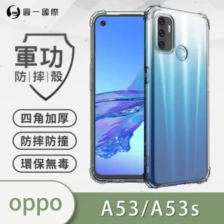 【o-one】OPPO A53 軍功防摔手機保護殼