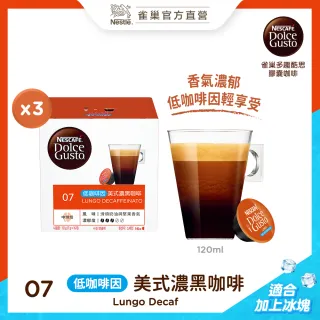 【Nestle 雀巢】Dolce Gusto 低咖啡因美式濃黑咖啡膠囊(16顆x3盒)