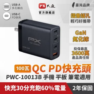 【PX 大通-】PWC-10013B氮化鎵GaN充電器100W快充Type-C PD3.0QC3.0支援筆電平板Switch手機快充頭USB充電器