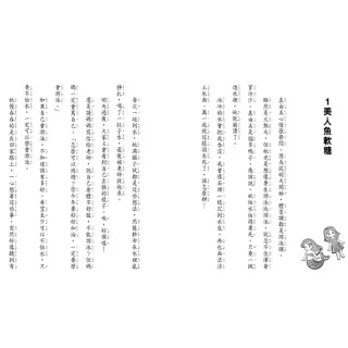 【樂讀456】神奇柑仔店系列1－4（共4冊）-注音版