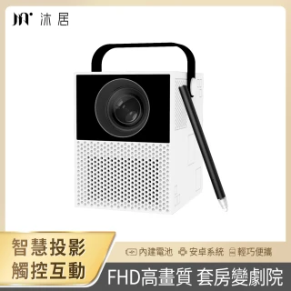 【Muigic 沐居】小沐智慧無線觸控式FHD高畫質微型投影機