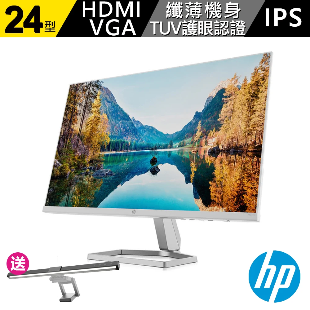 【HP送護眼掛燈】24型 IPS 三邊美型窄邊框顯示器 FHD 75Hz 支援VGA/HDMI介面(M24fw)