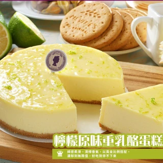【搭啵s重乳酪蛋糕】檸檬乳酪-6吋(蛋奶素)