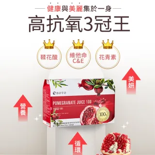 【BOTO】金標特製高濃度紅石榴冷萃鮮榨美妍飲x3盒(共90包-春節禮盒)