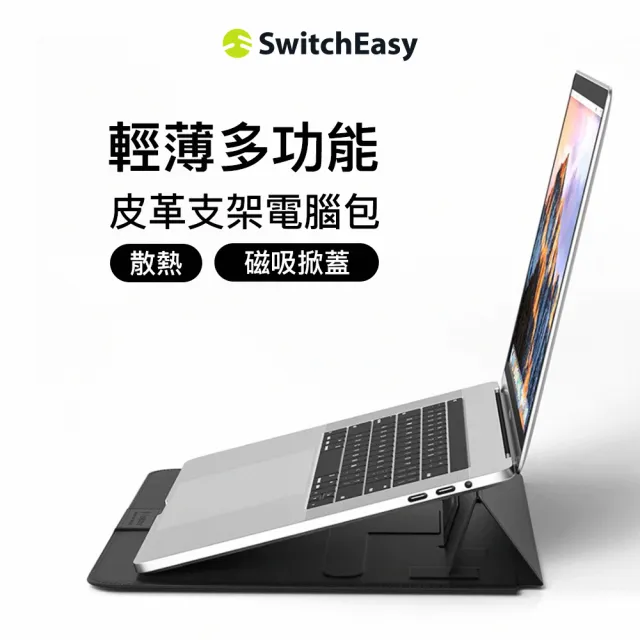 【SwitchEasy 美國魚骨】MacBook Pro 14吋 EasyStand 支架手工皮革護套(適用2021年 MacBook Pro)