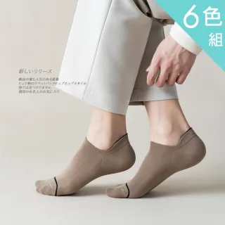 【Acorn 橡果】日系新品提邊後跟短襪隱形襪船型襪2914(超值6色組)