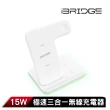 【iBRIDGE】15W極速三合一無線充電器IBW006(支援iPhone 12/AirPods無線充電)