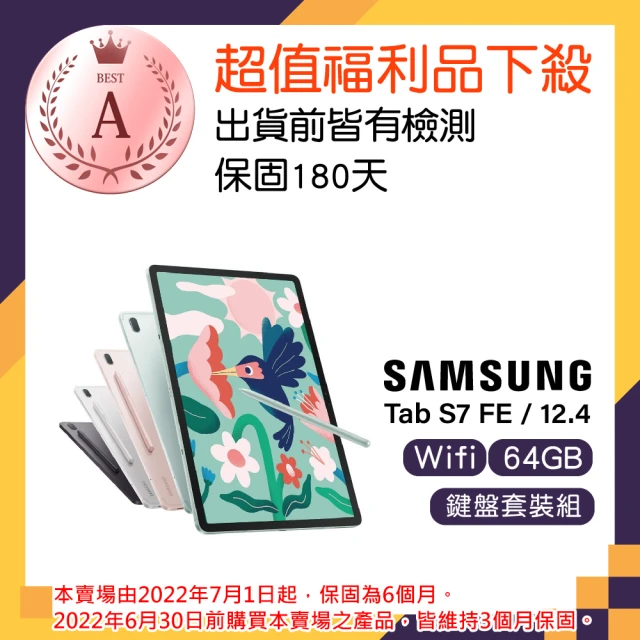 【SAMSUNG 三星】福利品9成9新 Galaxy Tab S7 FE Wi-Fi 12.4吋平板(鍵盤套裝組)