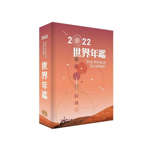 2022世界年鑑