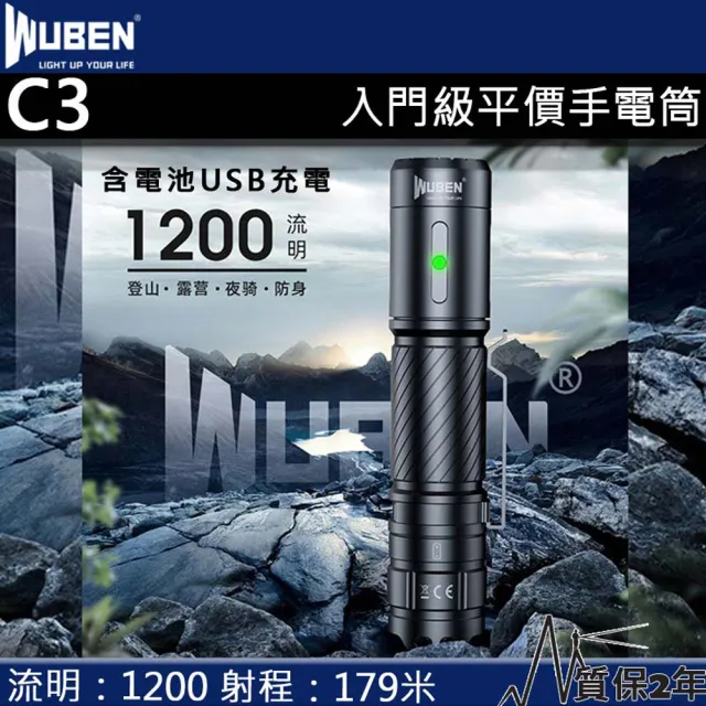 【WUBEN】C3(1200流明179米