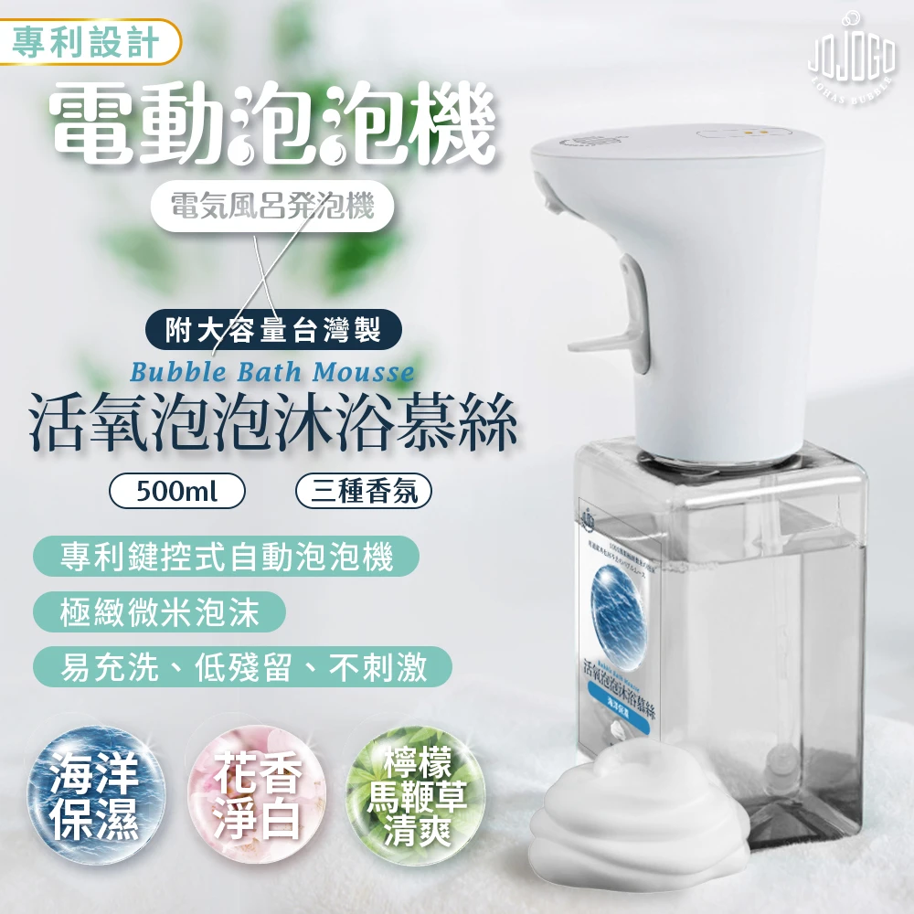 Jojogo 專利設計自動給泡泡機 泡沫給皂機 附500ml泡泡慕絲一年保固洗手機沐浴乳洗手乳交換禮物 Momo購物網 Jojogo 專利設計自動給泡泡機 泡沫給皂機 附500ml泡泡慕絲一年保固洗手機沐浴乳洗手乳交換禮物 Momo購物網
