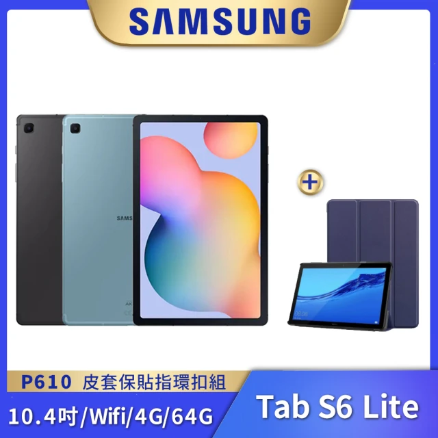 防爆保貼皮套組【SAMSUNG 三星】Tab S6 Lite wifi平板-P610(4G/64G)