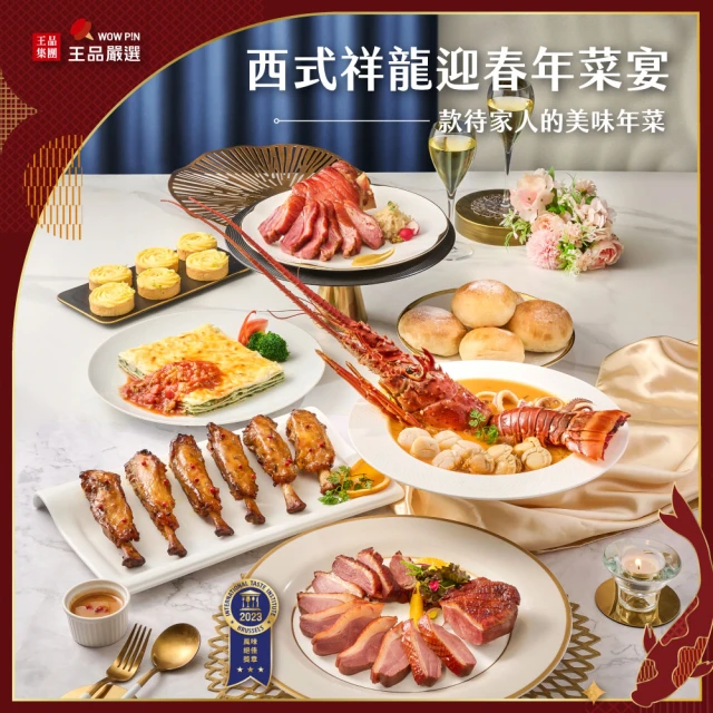 王品集團 預購年菜 王品嚴選中西五福臨門迎春宴 6 8人份總重5 71kg 評價推薦 飲料 罐頭 食材網