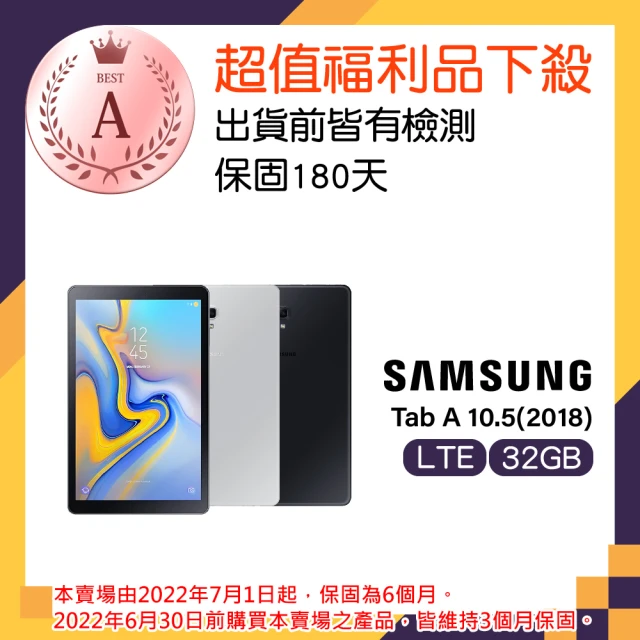【SAMSUNG 三星】福利品 Galaxy Tab A 10.5 LTE 32G 平板(T595)