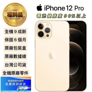 【Apple 蘋果】A級福利品 iPhone 12 Pro 128GB 智慧手機(贈已貼妥滿版玻璃貼+空壓殼)