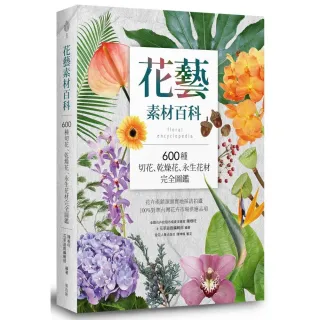 觀葉花藝植物圖鑑套書 觀葉植物圖鑑 花藝素材百科共兩冊 Momo購物網