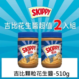 【SKIPPY 吉比】顆粒花生醬2入(510g/入)