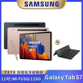 摺疊藍芽鍵盤組【SAMSUNG 三星】Galaxy Tab S7 11吋 平板電腦(Wi-Fi/T870)