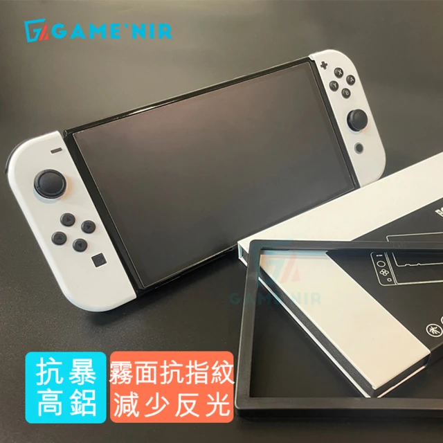 【GAME’NIR】switch OLED 副廠 霧面抗指紋 螢幕鋼化膜 保護貼 含貼膜器(疏水疏油 台灣公司貨)