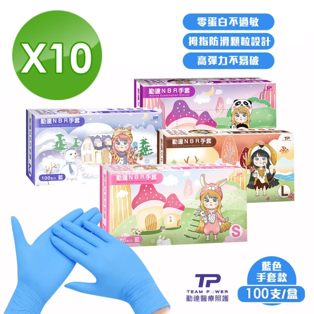 【勤達】NBR 手套X10盒/箱 -適用清潔 美容美髮 食品加工(醫用手套.NBR.手套.清潔 .美容美髮.食品加工)