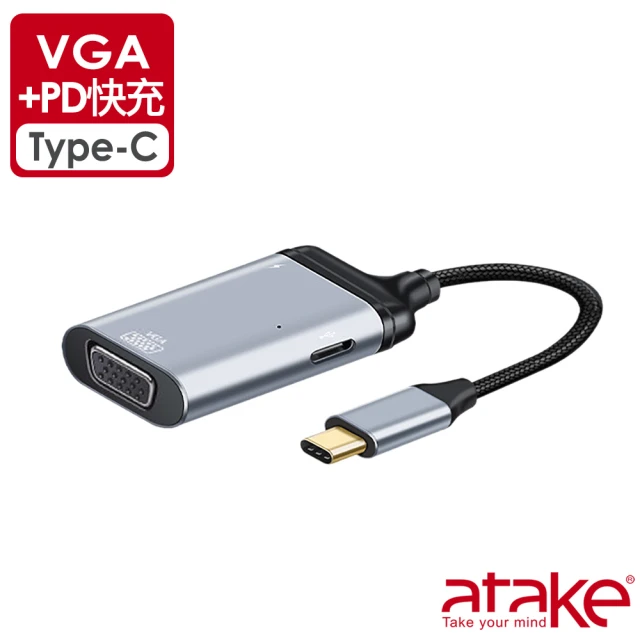 【ATake】Type-C 轉 VGA 1080P高畫質轉接 + PD快充傳輸 三合一轉接線(Type-C 三合一轉接器 短版)