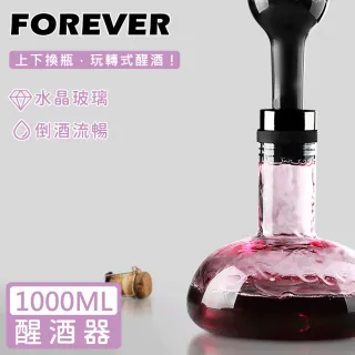 【日本FOREVER】不鏽鋼呼吸式玻璃圓弧型醒酒器/醒酒瓶1000ml