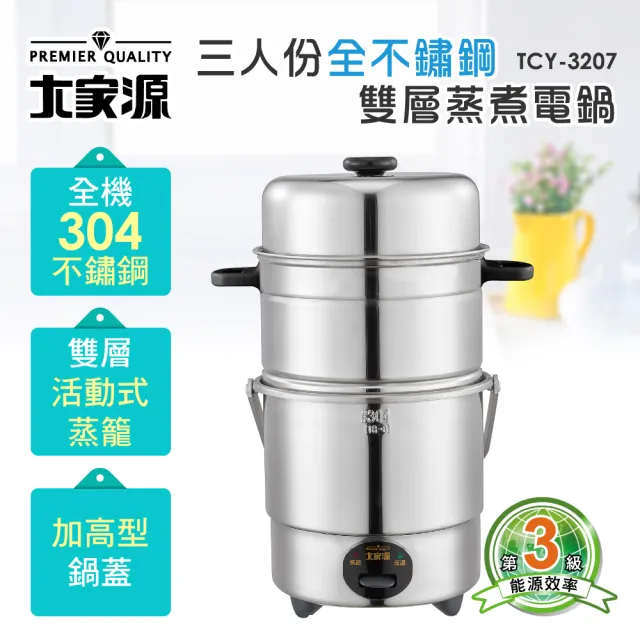 大家源 三人份304全不鏽鋼雙層蒸籠蒸煮電鍋 鍋蓋加高設計 Tcy 37 Momo購物網