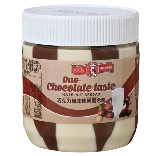 【美味大師】巧克力風味榛果雙色醬(350g)