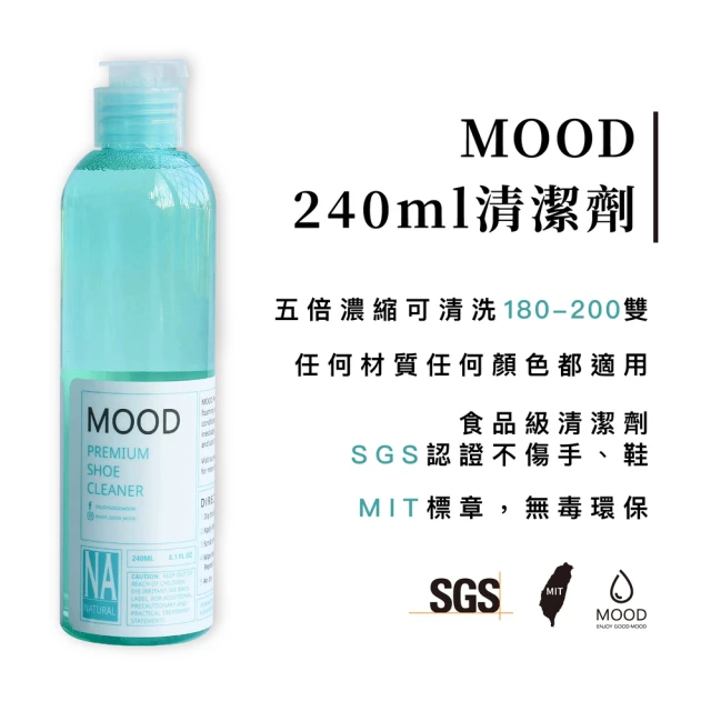 【MOOD】240ML補充罐1入洗鞋神器(洗鞋神器除臭外出白鞋清潔編織網狀麂皮皮鞋)