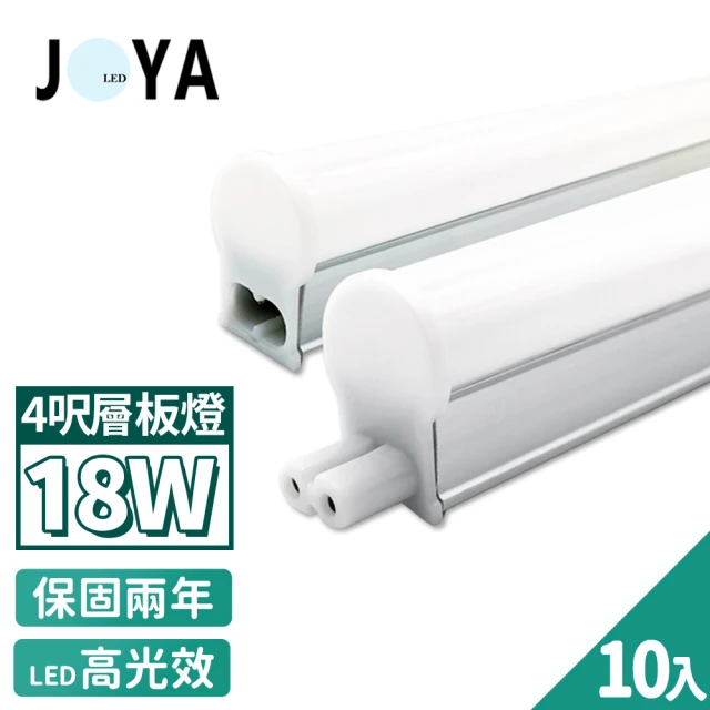 【JOYA LED】T5 LED 層板燈 燈管 一體化支架燈 串接燈 4尺 18W - 10入(間接照明 優選晶片 保固二年)