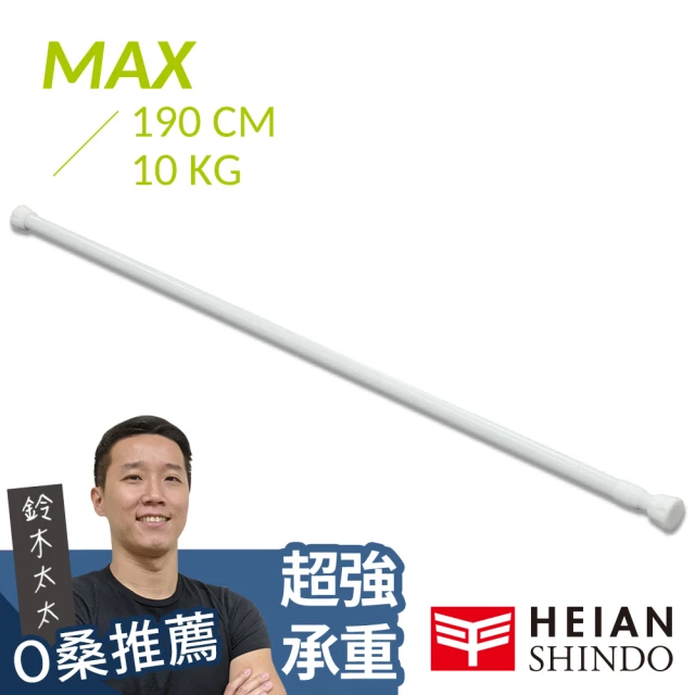 【平安伸銅】進階款 內建式彈簧伸縮桿 NSW-11(max 190cm / 10kg 鈴木太太公司貨)