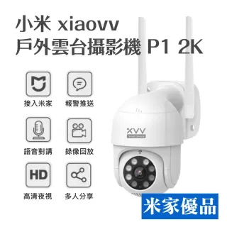 【小米】xiaovv P1 米家戶外雲台攝影機(2K畫質/陸版)