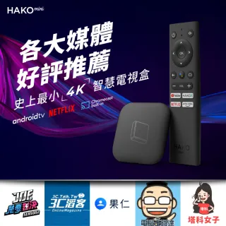 【HAKOmini】HAKO mini 4K安卓智慧電視盒 電視棒(Disney+ Netflix正式授權 / 官方直營享保固)