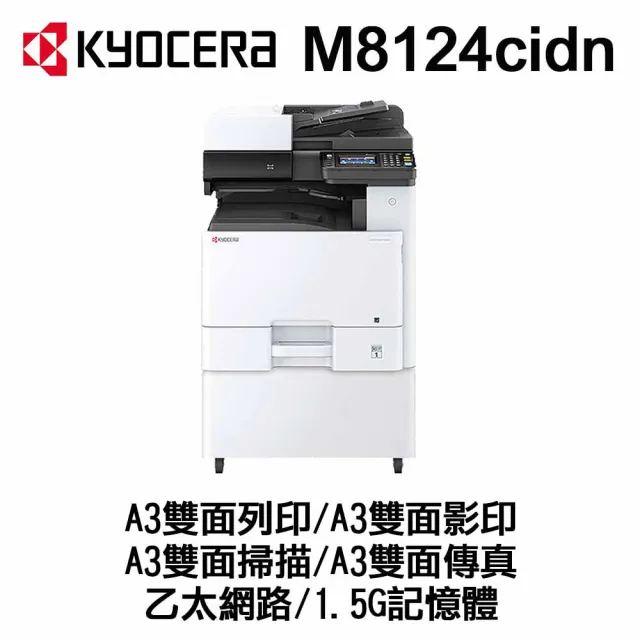 【KYOCERA 京瓷】ECOSYS M8124cidn A3 彩色雷射 傳真多功能印表機(雙面列印 掃描 影印 傳真 乙太網路)