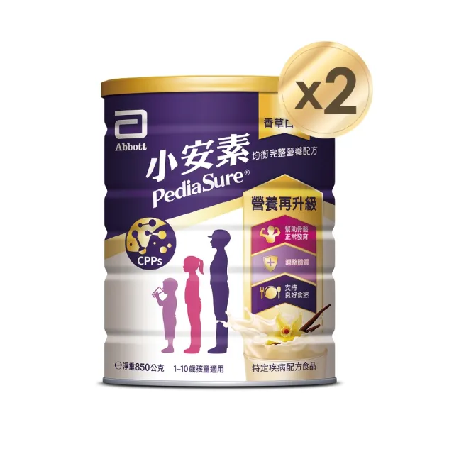 【亞培】小安素均衡完整營養配方(850g x2入)