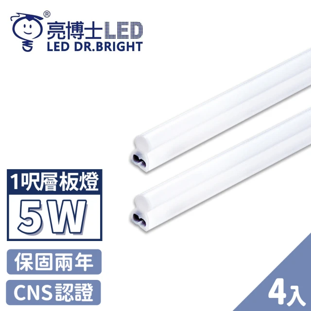 【亮博士】4入 T5 LED 層板燈 燈管 串接燈 1呎 5W(無藍光認證 CNS認證 保固二年)