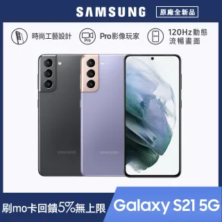 【SAMSUNG 三星】Galaxy S21 5G 6.2吋三主鏡超強攝影旗艦機(8G/128G)