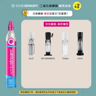【Sodastream】二氧化碳交換鋼瓶 3入組 425g(您須有3支空鋼瓶)