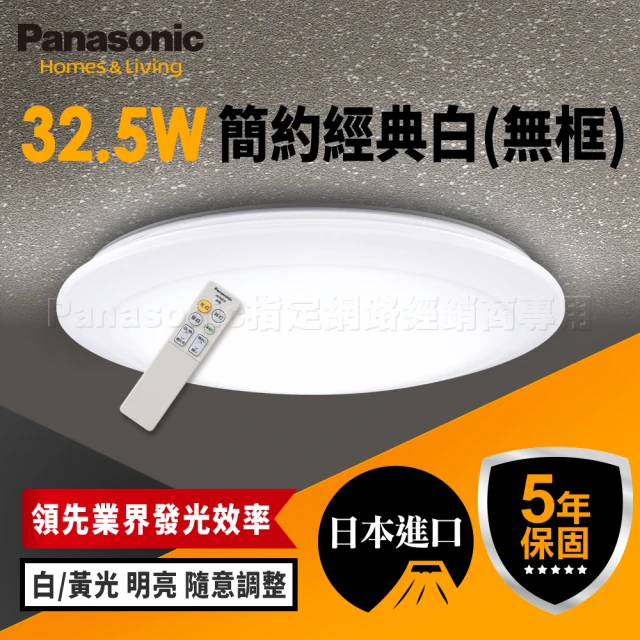 第01名 【Panasonic 國際牌】3-6坪 吸頂燈 簡約經典白 LED(LGC31102A09 無框)