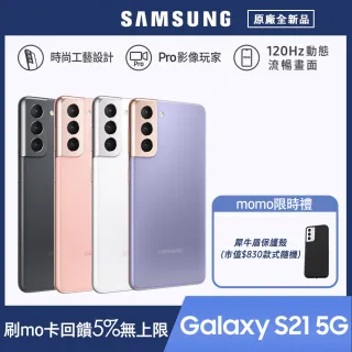 犀牛盾保護殼組【SAMSUNG 三星】Galaxy S21 5G 6.2吋智慧型手機(8GB/256G)