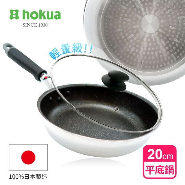 【hokua 北陸鍋具】大金IH輕量級不沾平底鍋20cm含蓋(不挑爐具/可用金屬鏟)