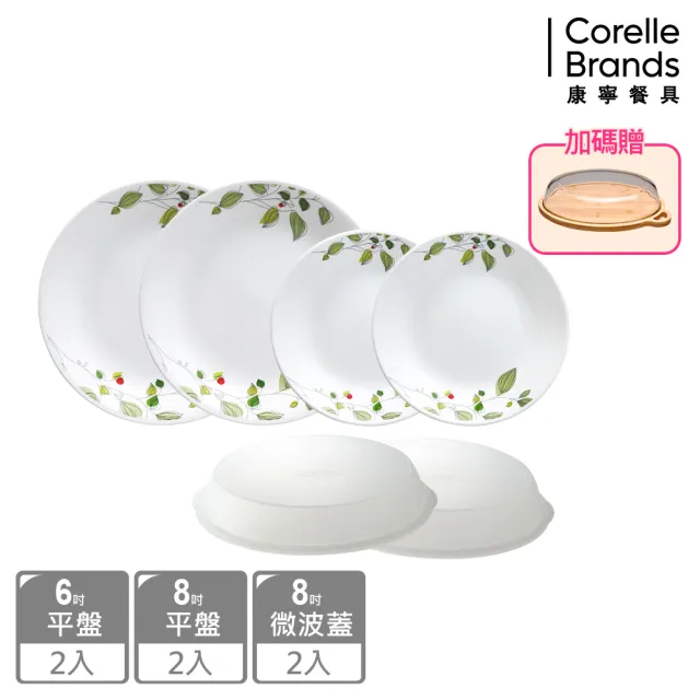 【CorelleBrands 康寧餐具】獨家超值6件式餐盤組贈玻璃烤盤+砧板(多花色可選)