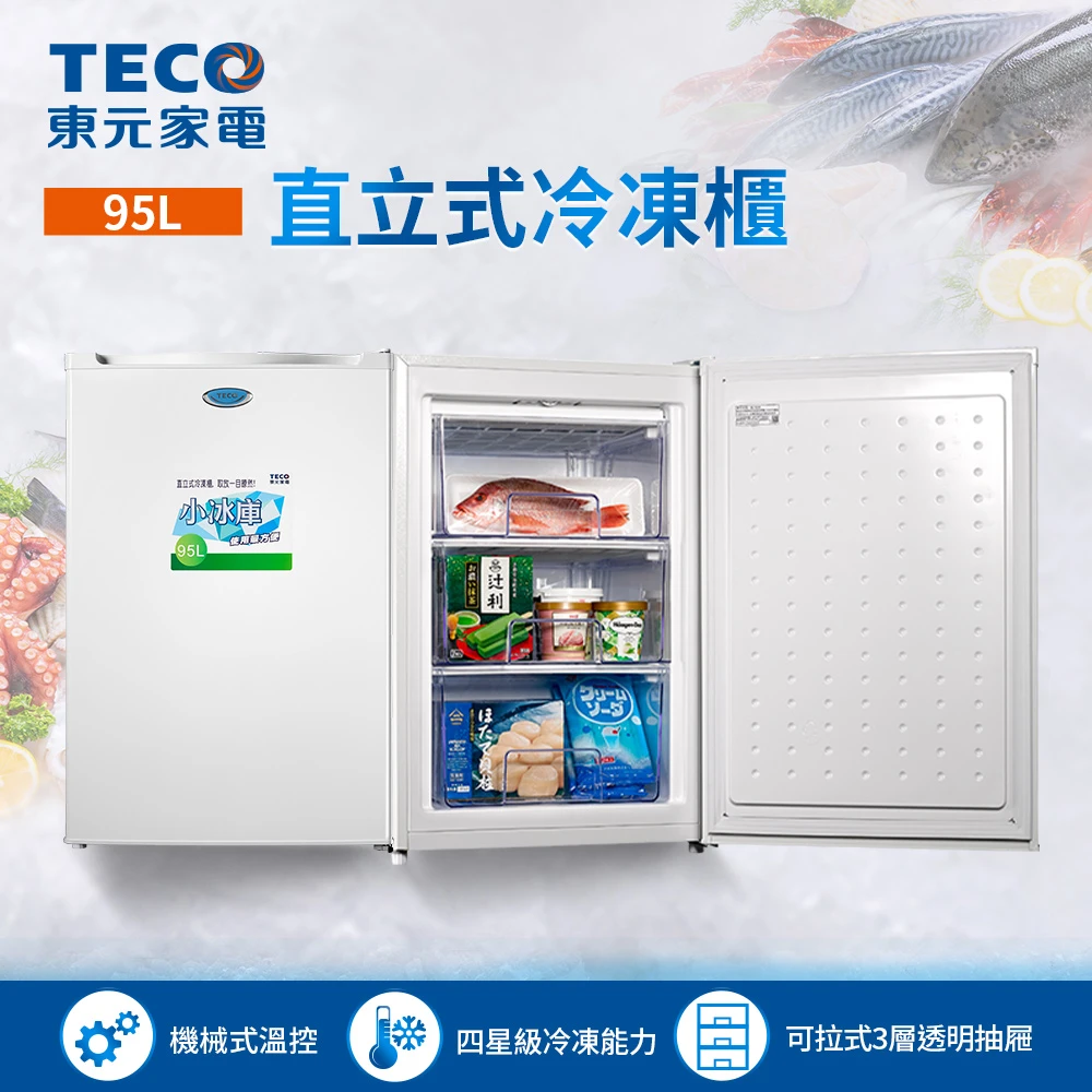 (福利限量出清)【TECO 東元】95公升單門定頻直立式冷凍櫃(RL95SW)