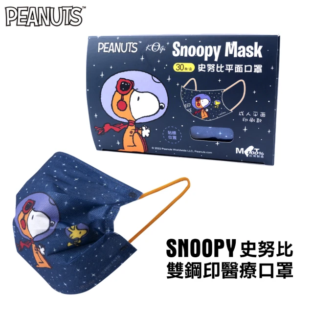 【SNOOPY 史努比】史努比太空員成人平面醫療口罩(30入/盒)-momo購物網