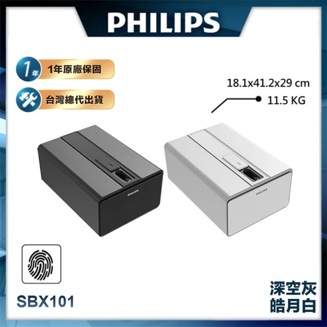 【Philips 飛利浦】SBX101 保險櫃(原廠三年保固)