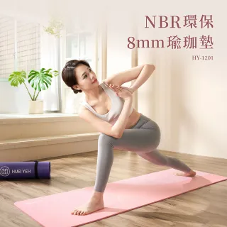 【輝葉】NBR環保8mm瑜珈墊 HY-1201(台灣製)