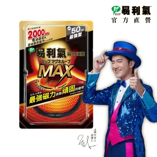【易利氣 官方直營】磁力項圈 MAX(黑)