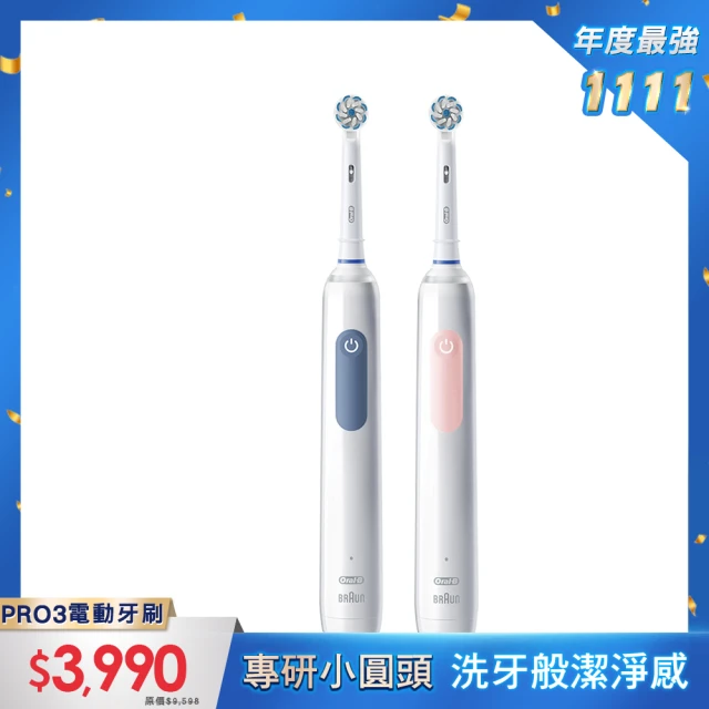 【德國百靈Oral-B-】PRO3 3D電動牙刷(二色可選)