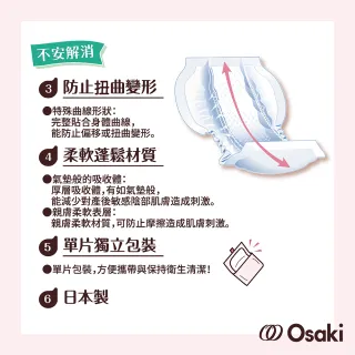 【Osaki 大崎】日本製 立體型產褥墊L-5入(防漏側邊/透氣乾爽)